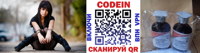 Codein напиток Lean (лин)  Жиздра 